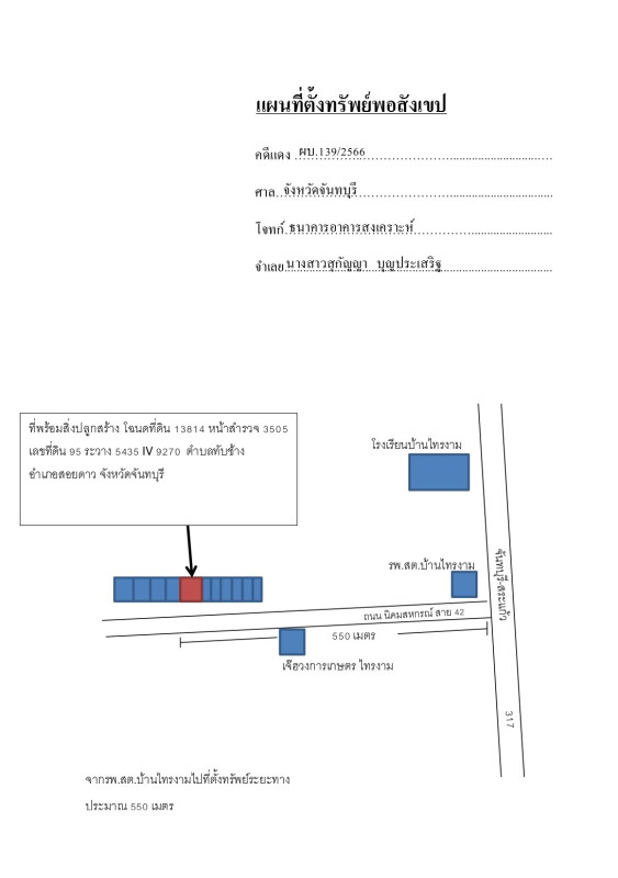 บ้านเดี่ยว จันทบุรี สอยดาว ทับช้าง 407820