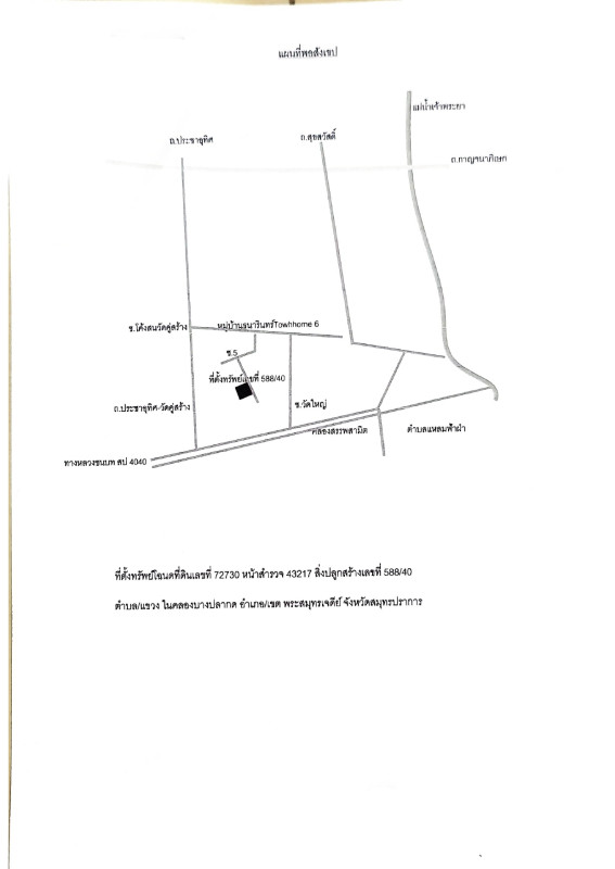 ทาวน์เฮ้าส์ สมุทรปราการ พระสมุทรเจดีย์ ในคลองบางปลากด 1272893