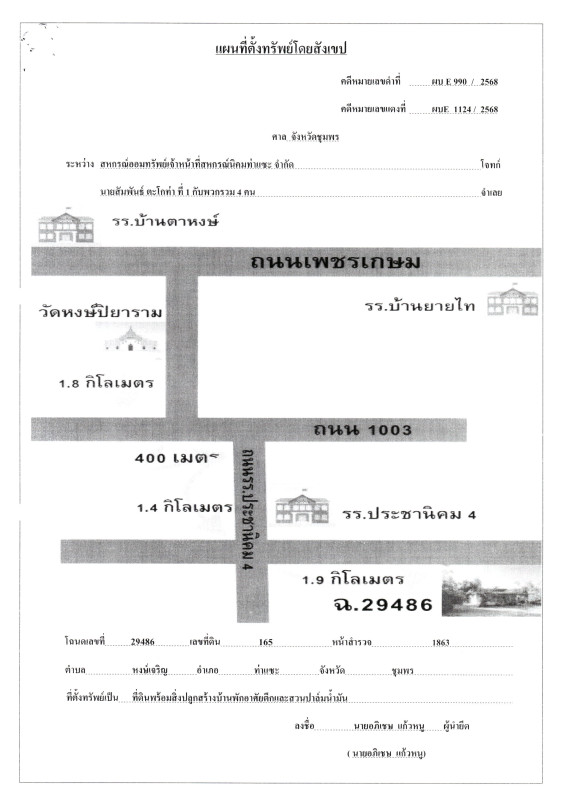 บ้านเดี่ยว ชุมพร ท่าแซะ หงษ์เจริญ 4871430