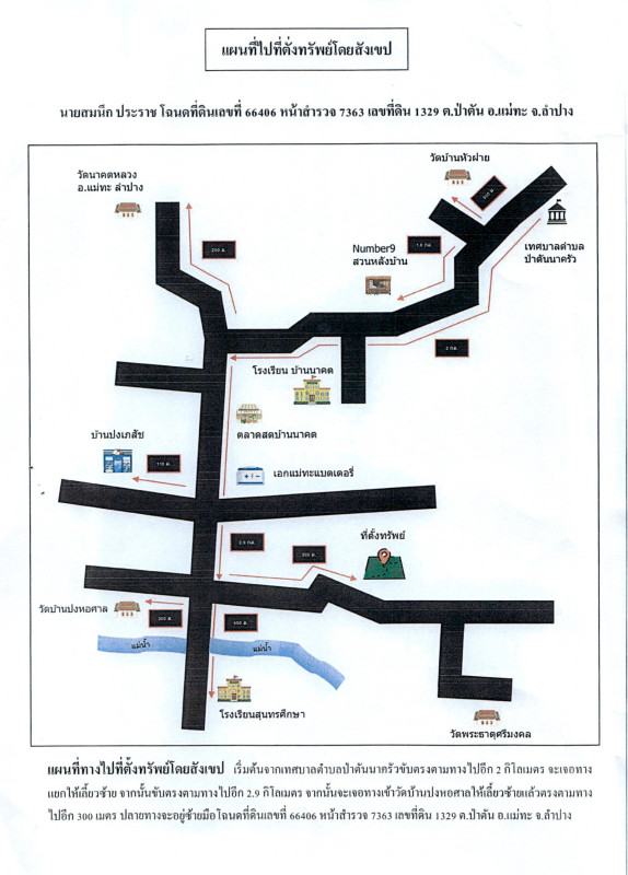 บ้านเดี่ยว ลำปาง แม่ทะ ป่าตัน 1221880