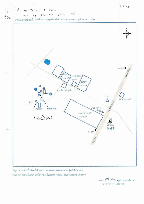 ทาวน์เฮ้าส์ นครราชสีมา สูงเนิน นากลาง 333420
