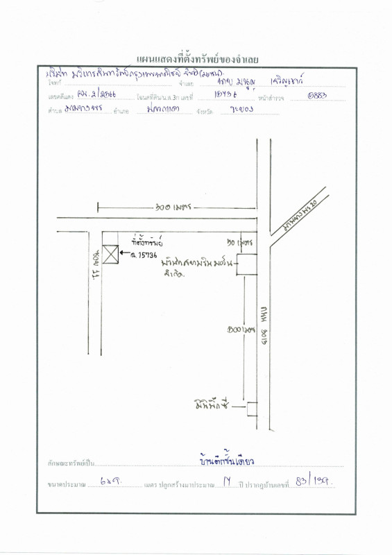 ทาวน์เฮ้าส์ ระยอง ปลวกแดง มาบยางพร 959300