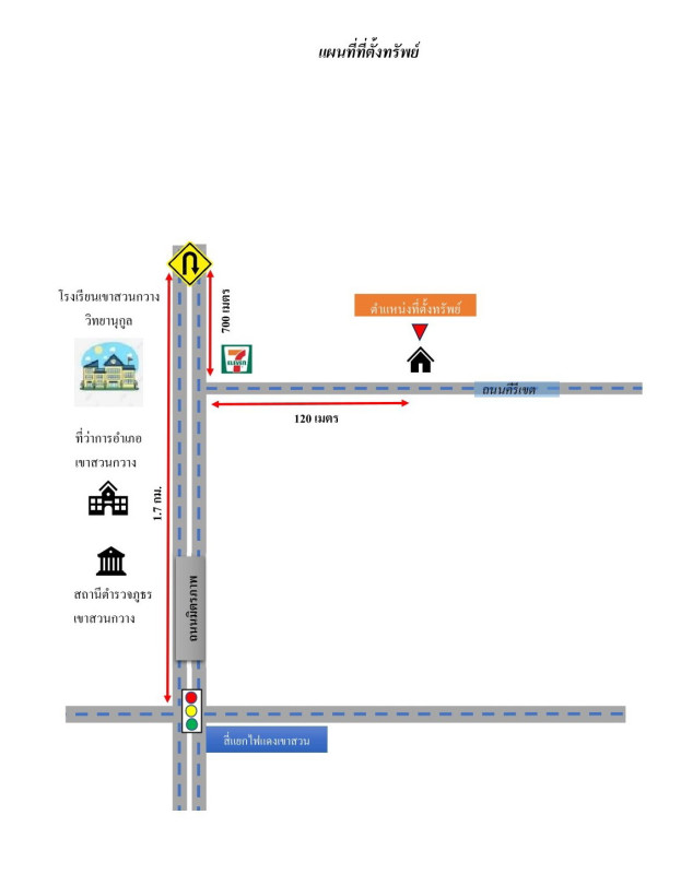 ทาวน์เฮ้าส์ ขอนแก่น เขาสวนกวาง เขาสวนกวาง 772000