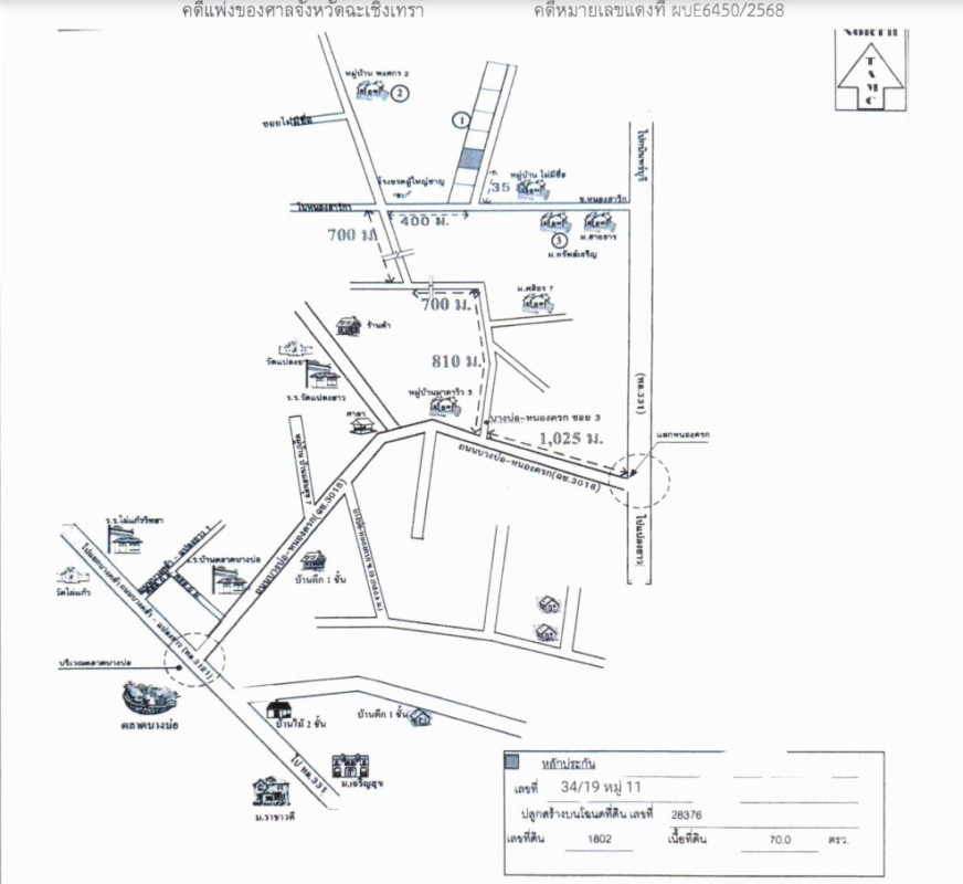 บ้านเดี่ยว ฉะเชิงเทรา แปลงยาว แปลงยาว 1032895