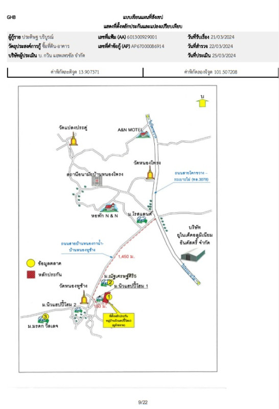 บ้านเดี่ยว ปราจีนบุรี ศรีมหาโพธิ หนองโพรง 1739020