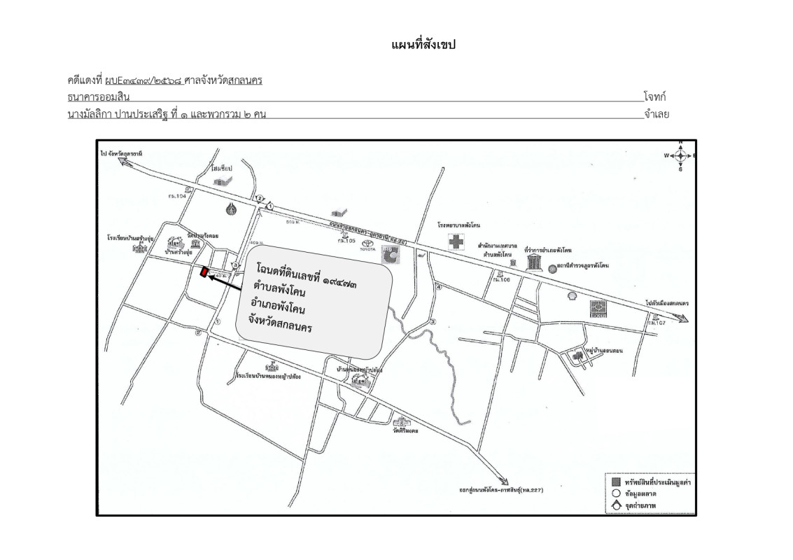 บ้านเดี่ยว สกลนคร พังโคน พังโคน 2335933