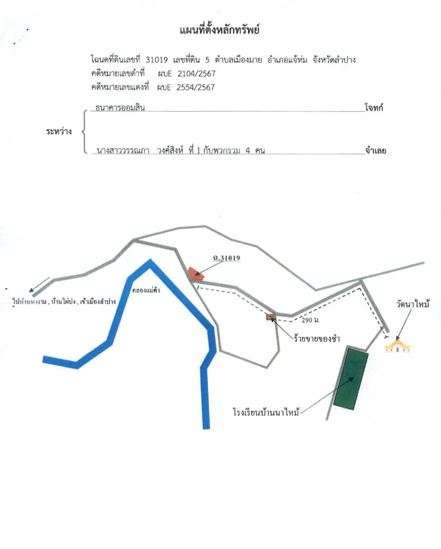 บ้านเดี่ยว ลำปาง แจ้ห่ม เมืองมาย 255660