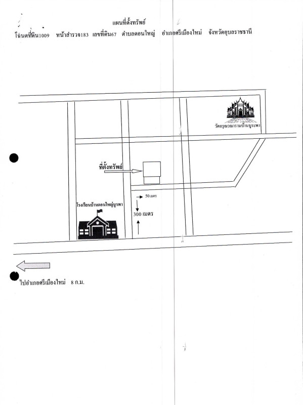 บ้านเดี่ยว อุบลราชธานี ศรีเมืองใหม่ ดอนใหญ่ 1655675