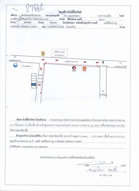 ทาวน์เฮ้าส์ สงขลา สิงหนคร สทิงหม้อ 1091240