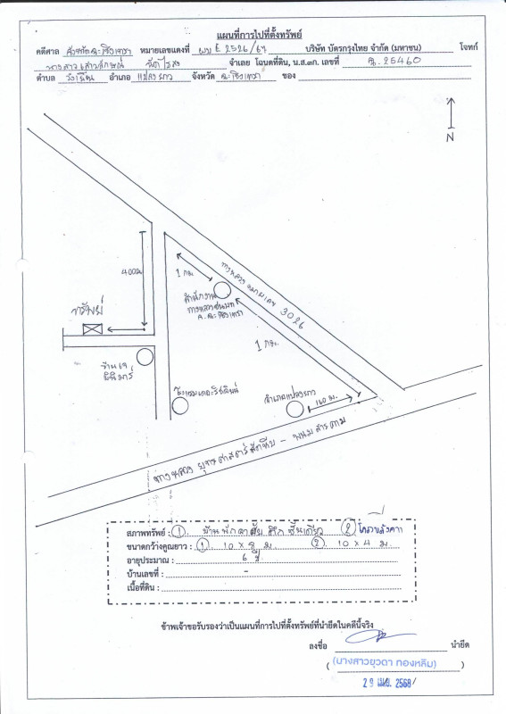 บ้านเดี่ยว ฉะเชิงเทรา แปลงยาว วังเย็น 2640440