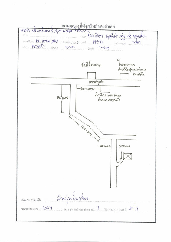 บ้านเดี่ยว ระยอง แกลง สองสลึง 687200