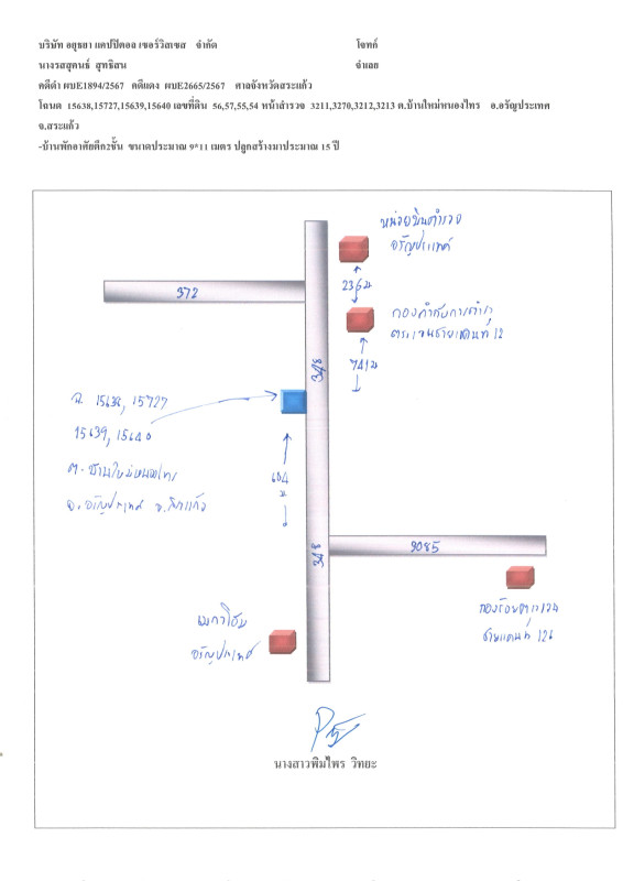 ทาวน์เฮ้าส์ สระแก้ว อรัญประเทศ บ้านใหม่หนองไทร 1619720