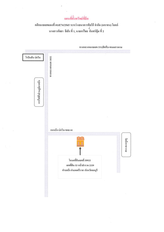 ทาวน์เฮ้าส์ ชลบุรี ศรีราชา บึง 742000