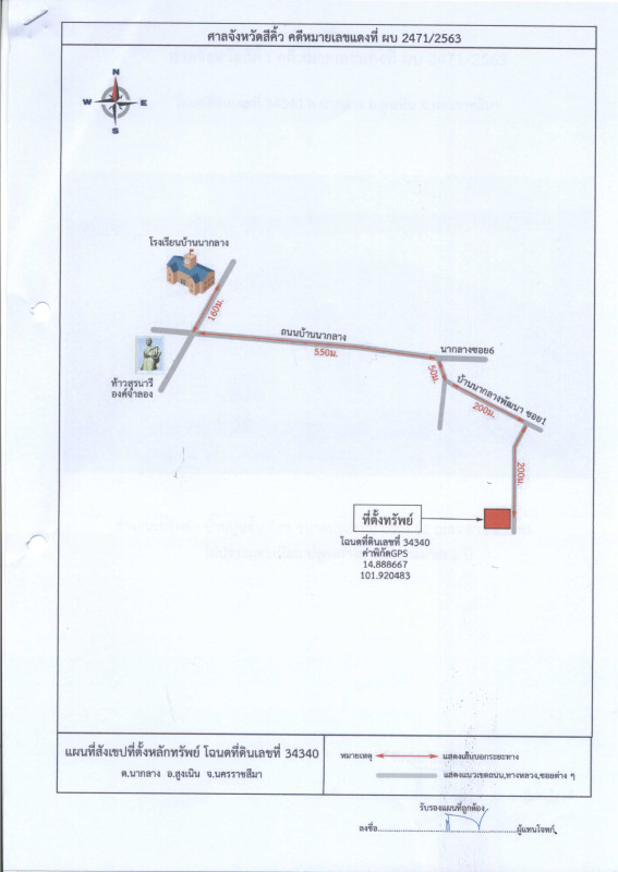 บ้านเดี่ยว นครราชสีมา สูงเนิน นากลาง 827960