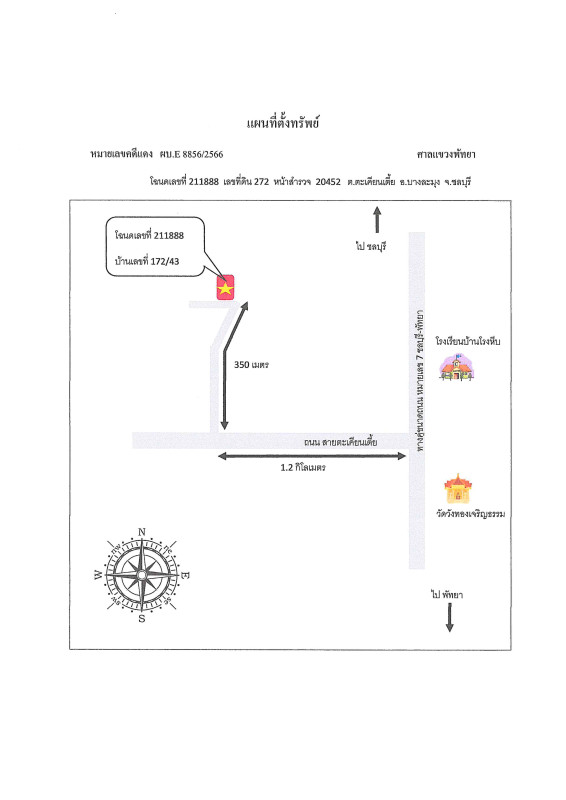ทาวน์เฮ้าส์ ชลบุรี บางละมุง ตะเคียนเตี้ย 888887