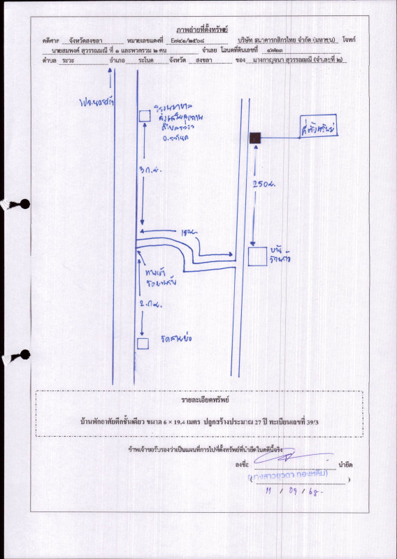 บ้านเดี่ยว สงขลา ระโนด ระวะ 1010772