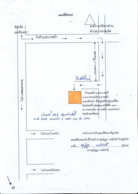 บ้านเดี่ยว ฉะเชิงเทรา บางคล้า บางกระเจ็ด 496796