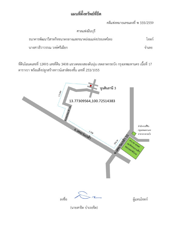 ทาวน์เฮ้าส์ กรุงเทพมหานคร ลาดกระบัง คลองสองต้นนุ่น 823648