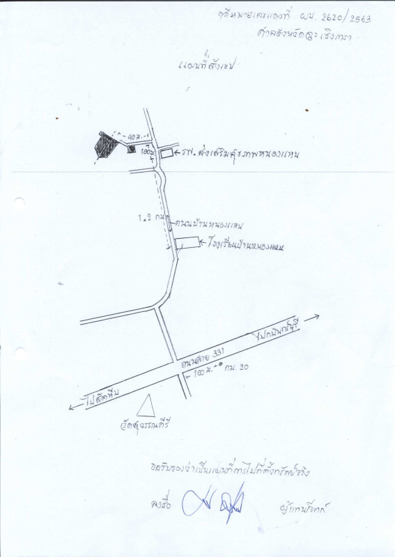 บ้านเดี่ยว ฉะเชิงเทรา พนมสารคาม หนองแหน 2873520