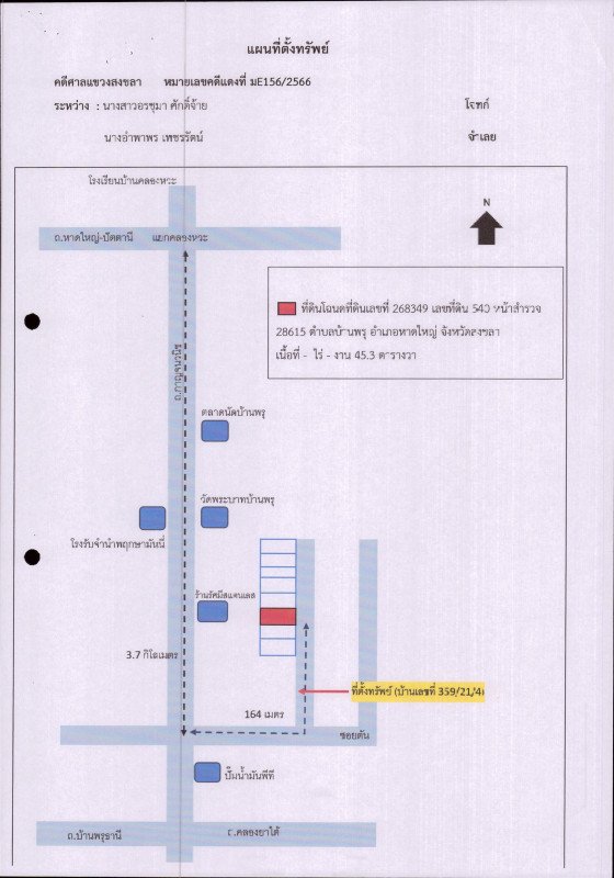 ทาวน์เฮ้าส์ สงขลา หาดใหญ่ บ้านพรุ 2724800