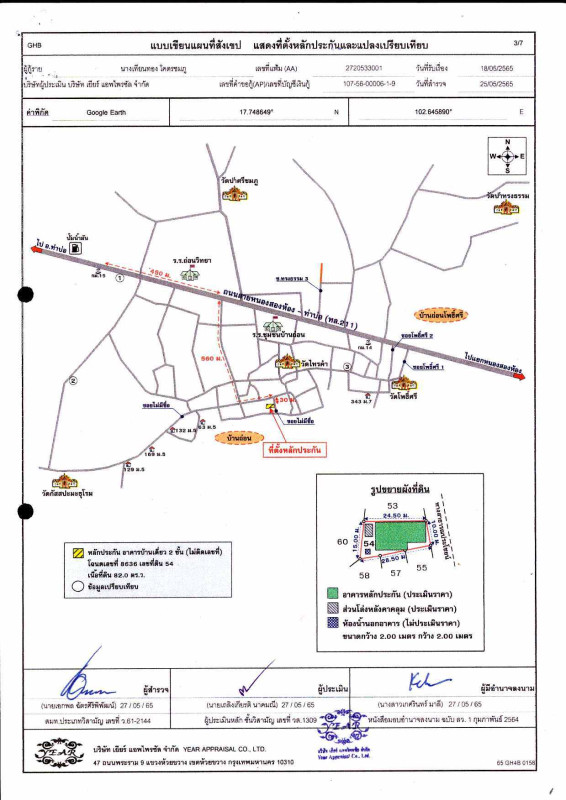 บ้านเดี่ยว หนองคาย ท่าบ่อ บ้านถ่อน 1742000