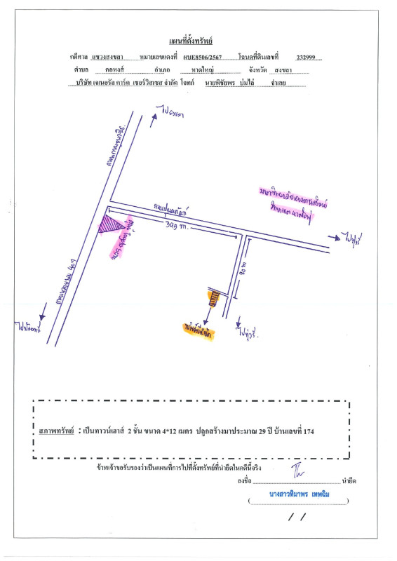 Townhouse Songkhla Hat Yai Kho Hong 1717600
