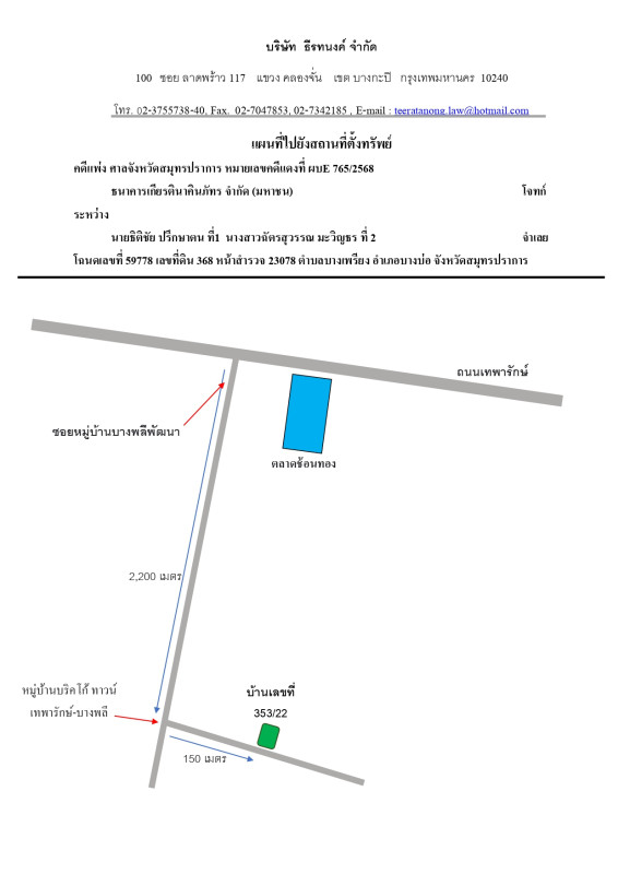 ทาวน์เฮ้าส์ สมุทรปราการ บางบ่อ บางเพรียง 1039911