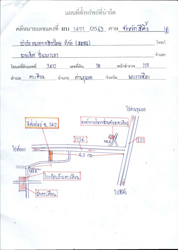 ทาวน์เฮ้าส์ นครราชสีมา ด่านขุนทด ตะเคียน 384300