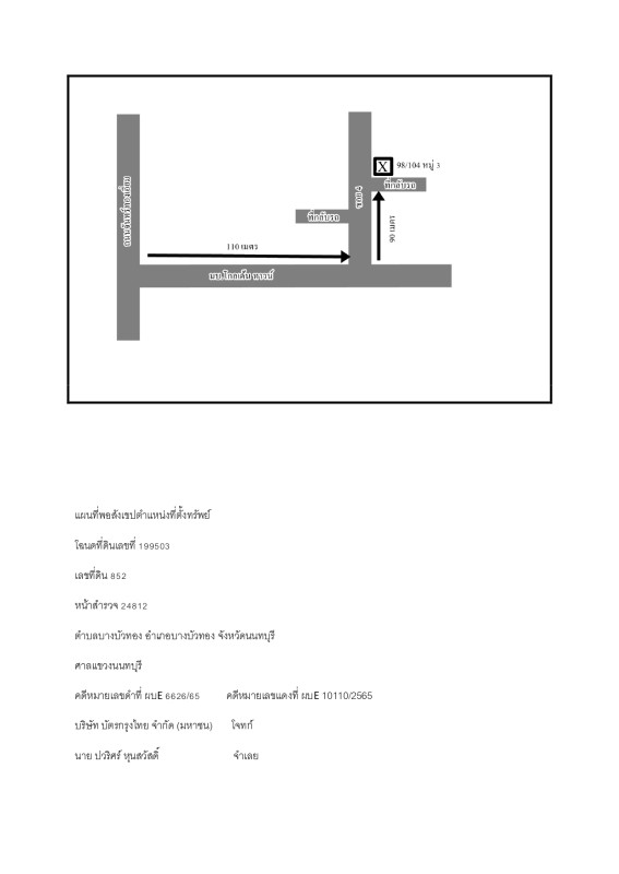 ทาวน์เฮ้าส์ นนทบุรี บางบัวทอง บางรักพัฒนา 936473