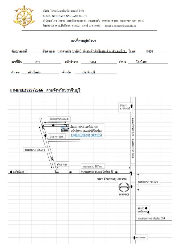 ทาวน์เฮ้าส์ ปราจีนบุรี ศรีมโหสถ โคกไทย 854710