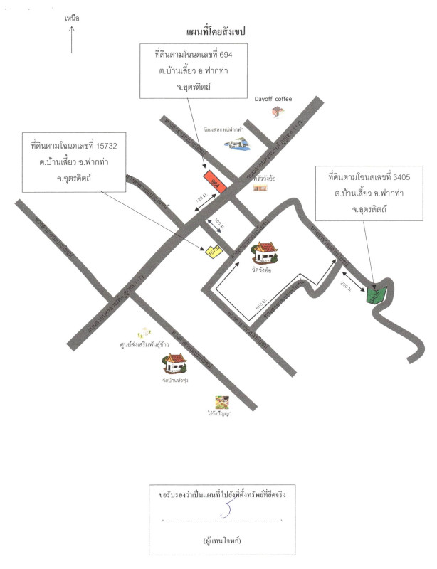 ที่ดินเปล่า อุตรดิตถ์ ฟากท่า บ้านเสี้ยว 138000