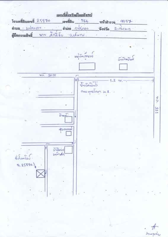 บ้านเดี่ยว ฉะเชิงเทรา แปลงยาว แปลงยาว 687768
