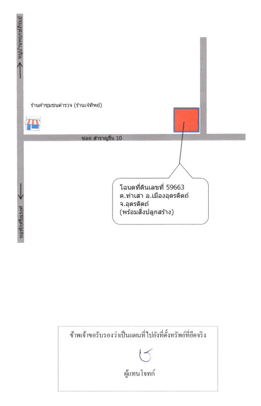 บ้านเดี่ยว อุตรดิตถ์ เมืองอุตรดิตถ์ ท่าเสา 706496