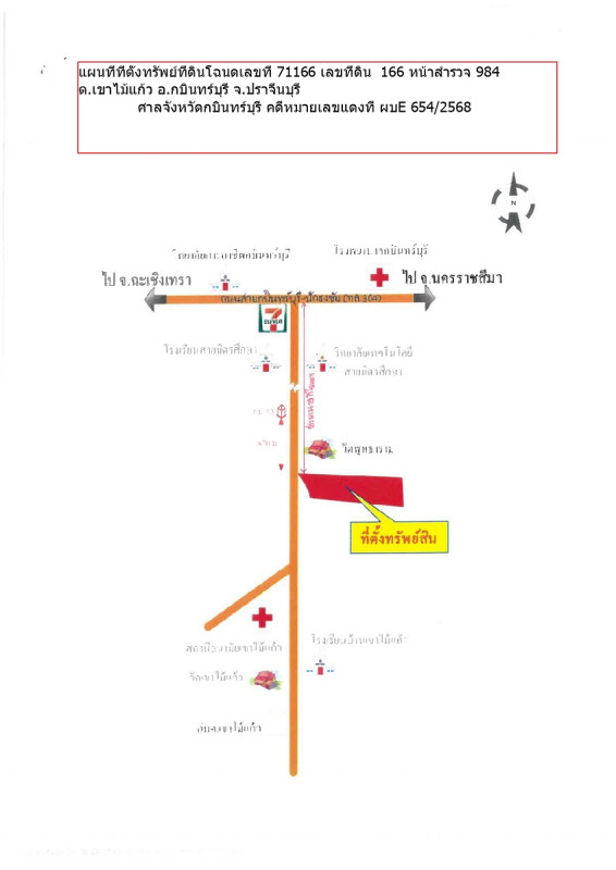 บ้านเดี่ยว ปราจีนบุรี กบินทร์บุรี เขาไม้แก้ว 727520