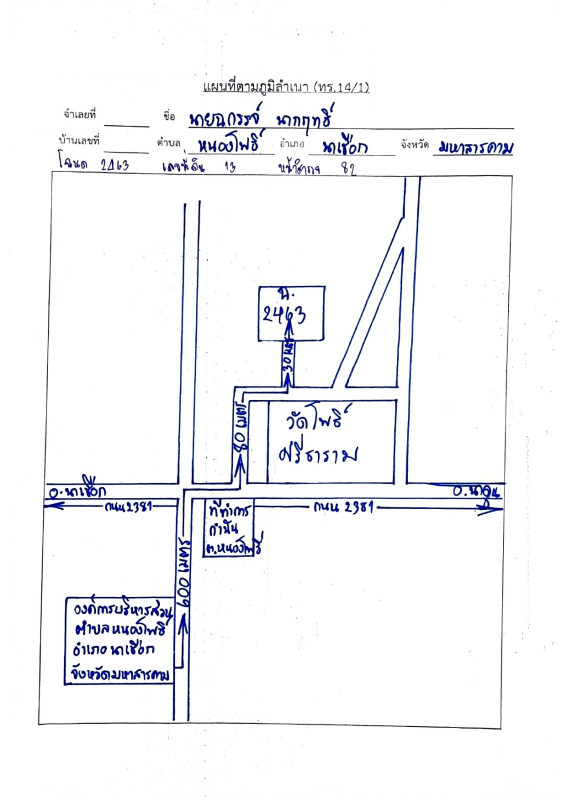 บ้านเดี่ยว มหาสารคาม นาเชือก หนองโพธิ์ 312480