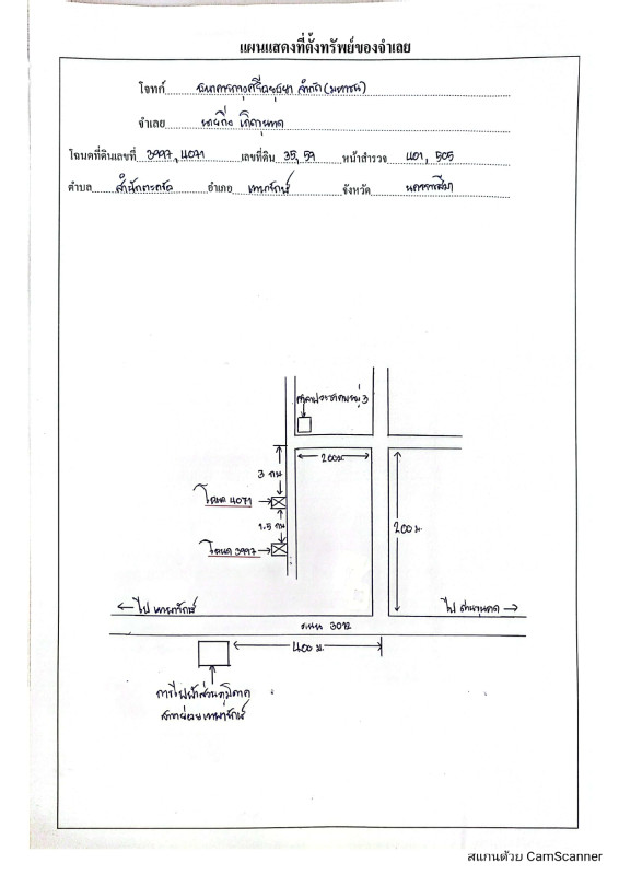 ที่ดินเปล่า นครราชสีมา เทพารักษ์ สำนักตะคร้อ 341510