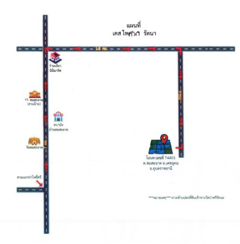 ที่ดินเปล่า อุบลราชธานี เดชอุดม สมสะอาด 9064