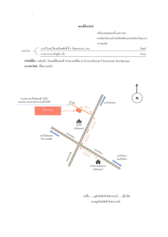 ที่ดินเปล่า สงขลา สะเดา ปาดังเบซาร์ 147500