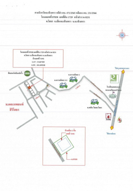 บ้านเดี่ยว ฉะเชิงเทรา เมืองฉะเชิงเทรา โสธร 2211265