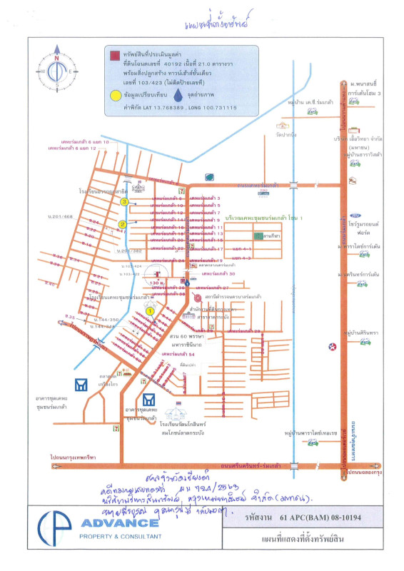 ทาวน์เฮ้าส์ กรุงเทพมหานคร ลาดกระบัง คลองสองต้นนุ่น 474420