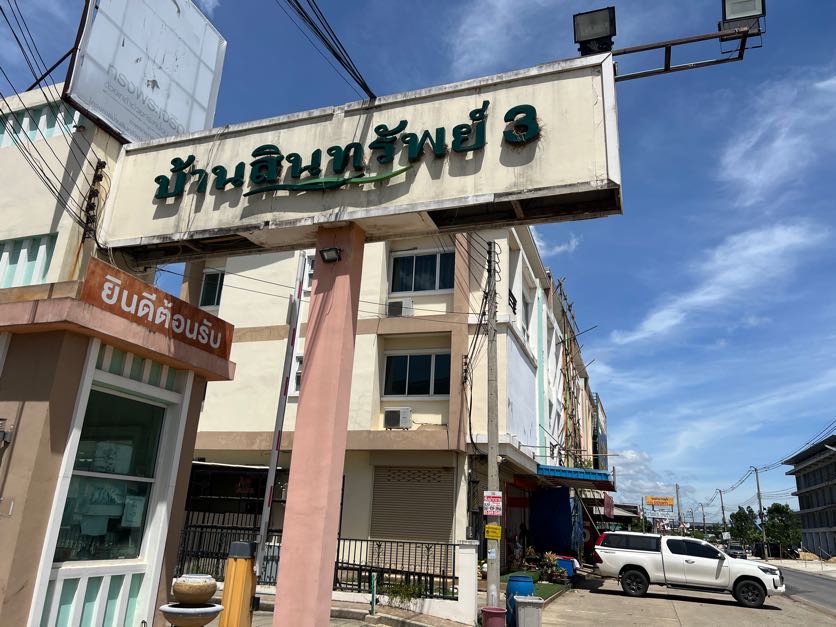 ทาวน์เฮ้าส์ บ้านสินทรัพย์ 3  ลำลูกกา ปทุมธานี ลำลูกกา ลาดสวาย 1785000