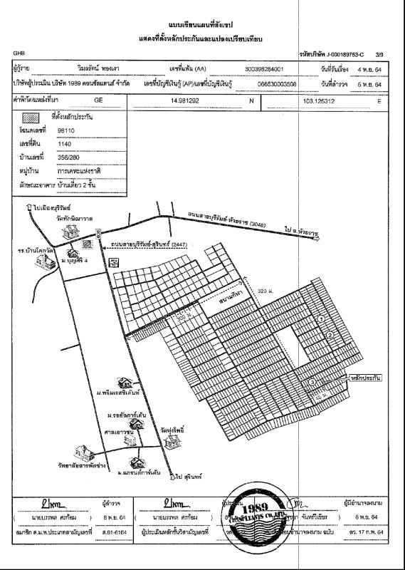 ทาวน์เฮ้าส์ บุรีรัมย์ เมืองบุรีรัมย์ อิสาณ 916920