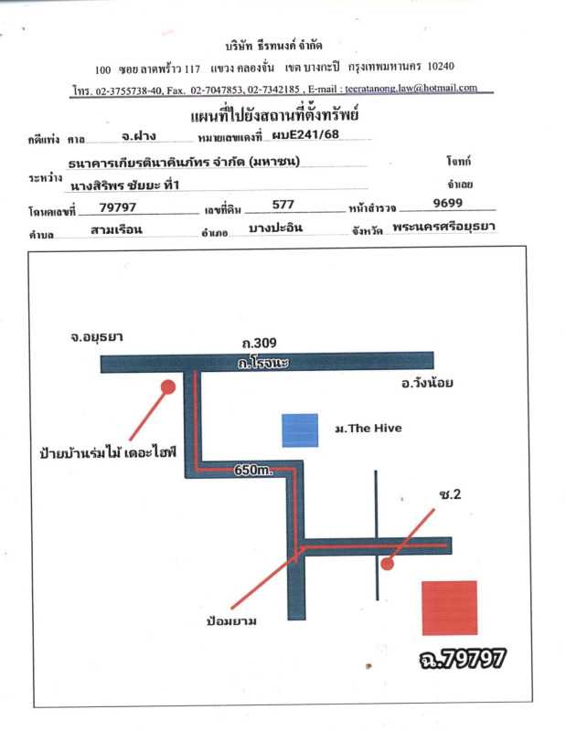 ทาวน์เฮ้าส์ พระนครศรีอยุธยา บางปะอิน สามเรือน 1132860