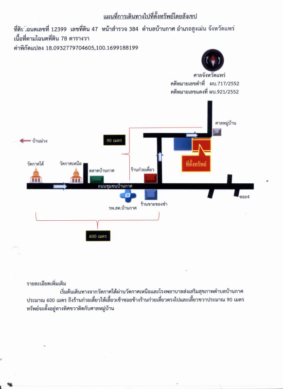 บ้านเดี่ยว แพร่ สูงเม่น บ้านกาศ 922425