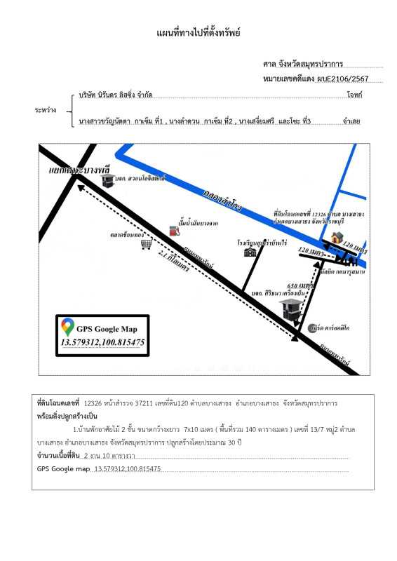 บ้านเดี่ยว สมุทรปราการ บางเสาธง บางเสาธง 2177910