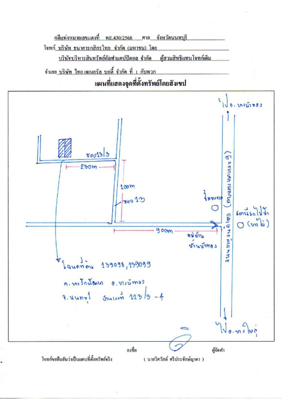 ทาวน์เฮ้าส์ นนทบุรี บางบัวทอง บางรักพัฒนา 1355600