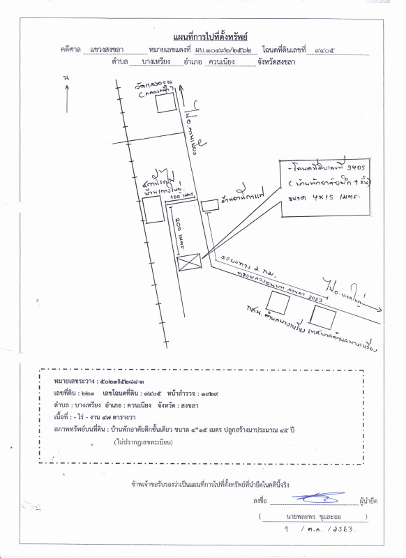 ทาวน์เฮ้าส์ สงขลา ควนเนียง บางเหรียง 301800