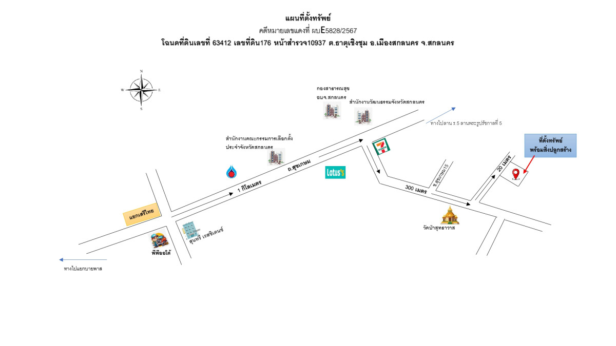 ทาวน์เฮ้าส์ สกลนคร เมืองสกลนคร ธาตุเชิงชุม 672000