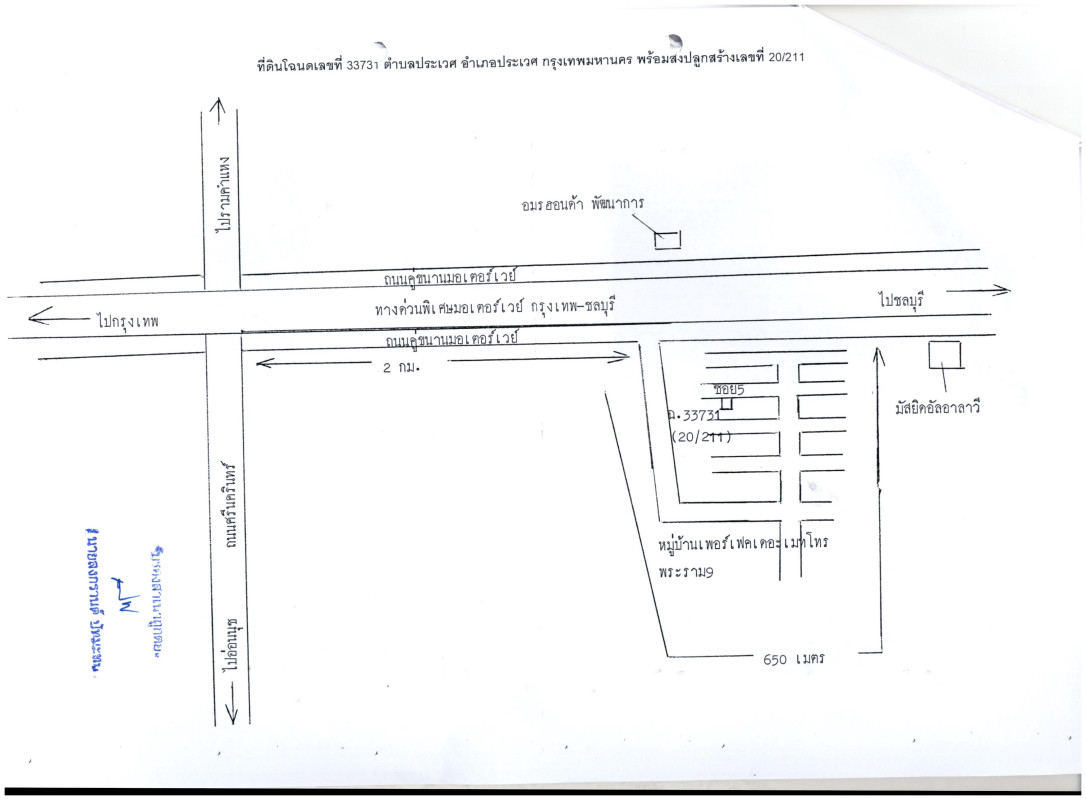 ทาวน์เฮ้าส์ กรุงเทพมหานคร ประเวศ ประเวศ 1921350