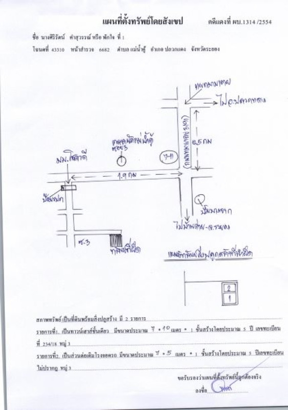 ทาวน์เฮ้าส์ ระยอง ปลวกแดง แม่น้ำคู้ 1307250